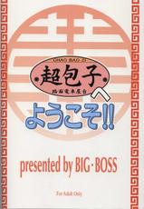 (C68) [BIG BOSS (Hontai Bai)] Chao Bao Zi e youkoso !! (Mahou Sensei Negima!)-[BIG BOSS (本体売)] 超包子へようこそ!! (魔法先生ネギま！)