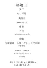 (C76) [Motsu Ryouri (Motsu)] Kaku Musume 11 (Street Fighter IV)-(C76) [もつ料理 (もつ)] 格娘 11 (ストリートファイターIV)