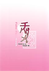 (SC46) [Ronpaia] Chihadame. (Fate)-(SC46) [ろんぱいあ] チハダメ。