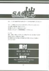 (C76) [Danbooru (Sagamiya Takafumi)] SAGA VOL.2 (Amagami)-(C76) [ダンボール (さがみやたかふみ)]  SAGA 性 VOL.2 (アマガミ)
