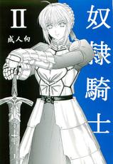 [KUSARI] Dorei Kishi II (Fate) [English]-[KUSARI] 奴隷騎士Ⅱ (Fate) [英語翻訳]