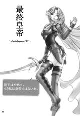 [Ikebukuro DPC] White Impure Desire Vol.8 (Roma Saga 2)-