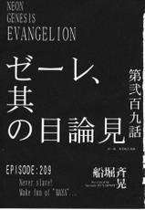 Episode 209 - Make fun of Maya (Neon Genesis Evangelion)-