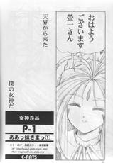 [C-Arts] Aa Imouto-sama P-1 / Aa My Sister P-1 (Ah! Megami-sama | Ah! My Goddess!)-[C-ARTS] ああっ妹さまっ P-1 (ああっ女神さまっ)
