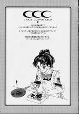 [Crazy Clover Club] Kichiku Dane Hayami Kun (Gunparade March)-[Crazy Clover Club] キチクだね速水クン (ガンパレード・マーチ)