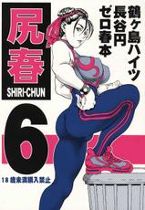[Hase Tsubura] Shiri Haru 6(Street Fighter)-