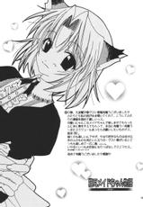(C61) [TOTSUGEKI WOLF (Yuhki Mitsuru)] Nekomimi Meido-chan Monogatari -plus--(C61) [突撃ウルフ (結城みつる)] 猫耳メイドちゃん物語 -plus-