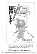 (CR36)[Shinnihon Pepsitou (St.germain-sal)] Kirameke! WP Championship!-(Cレヴォ36)[新日本ペプシ党 (さんぢぇるまん・猿)] 煌け！WP選手権！
