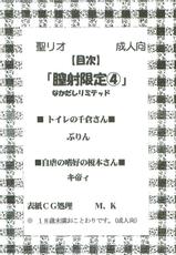 [St. Rio] Chitsui Gentei Nakadashi Limited vol.4 (Hatsukoi Limited)-