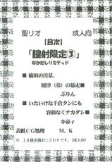 [St. Rio] Chitsui Gentei Nakadashi Limited vol.3 (Hatsukoi Limited)-