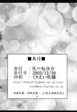 (C65) [Yoru no Benkyoukai (Fumi Hiro)] Yuuka (Mahou Shoujo Ai)-(C65) [夜の勉強会 (ふみひろ)] 幽禍 (魔法少女愛)