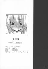 [Raiden Labo] Magatoro-san Kiyousa 25 (Touhou Project)-[らいでんらぼ] マガトロさん器用さ25 (東方Project)