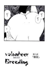 [Sanwa Comics] Volunteer Breeding-