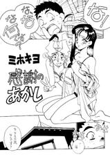 [BIBLE (Ogata Masami)] Kyouakuteki Shidou Vol.11 Junbigou Version 3 (Tenchi Muyou!)-[ばいぶる (緒方賢美)] 凶悪的指導 Vol.11 じゅんび号 Version 3 (天地無用！)