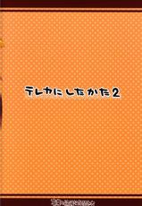(C69)[Alpha to Yukaina Nakamatachi] Tereka ni Shitakata 2-(C69)[有葉と愉快な仲間たち] テレカにしたかた 2