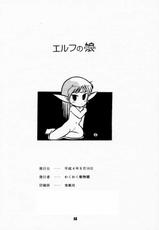 [Waku Waku Doubutsuen] Elf No Muchume (Lodoss)-[天王寺きつね &amp; 山文京伝] エルフのむちゅめ