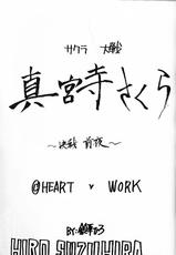 [HEART WORK x JOKER TYPE] 大和撫子-七-化！-