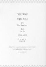[Tiny Feather] Fairy Tale (D.C. Capo)-