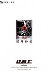 [U.R.C.] Hyoudan Gaiden - English [Dynasty Warriors]-