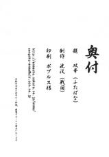 [Sengoku (Chinbotsu)] Futabana-[戦国 (沈没)] 双華