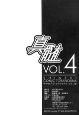 [Toranoana] Shinzui Vol. 4-[株式会社虎の穴] 真髄 Vol.4