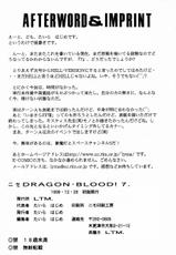 [Hijime Taira] DragonBlood 7-