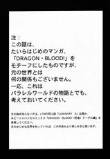 [Hijime Taira] DragonBlood 4-