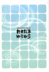 [AKABEi SOFT (Alpha)] Tamatama Yurayura -Yoyakutokuten Tamayura Eroero Shousasshi--[AKABEi SOFT (有葉)] たまたまゆらゆら -予約特典魂響エロエロ小冊子-