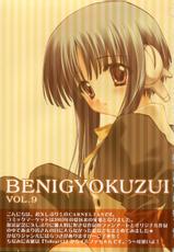 [Carnelian] Benigyokuzui 9 (To Heart 2)-