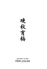 [D&#039;ERLANGER] Banshuu shousen {Samurai Spirits} {masterbloodfer}-