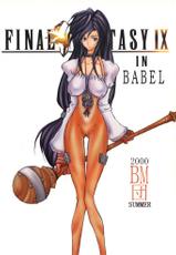 (C58) [BM Dan (Doumeki Bararou)] Final Fantasy IX in Babel (Various)-(C58) [BM団 （百目鬼薔薇郎）] FINAL FANTASY IX IN BABEL (よろず)