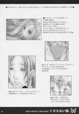 [1st M&#039;s] Kudaranai Hanashi. (Final Fantasy 4)-
