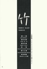 (C73) [Harukomachikan. (Nakazuki Yuuna)] Take (Bamboo Blade)-(C73) [はるこまちかん。(中月ゆ～な)] 竹 (バンブーブレード)