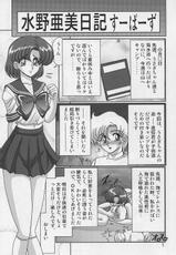 [Kantou Usagi Gumi (Kamitou Masaki)] Mizuno Ami Nikki Supers (Bishoujo Senshi Sailor Moon)-[ 関東うさぎ組(上藤政樹)] 水野亜美日記す～ぱ～ず (美少女戦士セーラームーン)