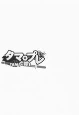 [Takuminamuchi] Tama＊Pre (Bamboo Blade)-