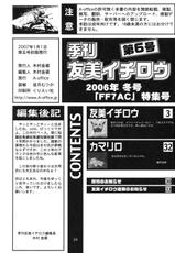 Kikan Yumi Ichirou vol 6 (Series: Final Fantasy VII/Circle: A-Office)-