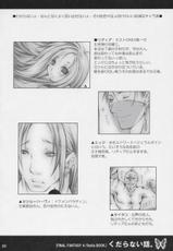 Kudaranai Hanashi (Series: Final Fantasy IV/Circle: 1st M&#039;s &amp; Osamu Hayami)-