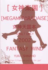 [FANTASY WIND] Megami Paradise-