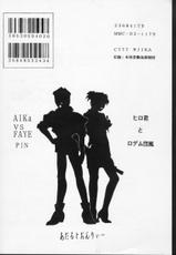 Aika VS FAYE PIN (Cowboy Bebop, Agent Aika)-[ヒロ君とロデム団風] Aika VS FAYE PIN（後編）
