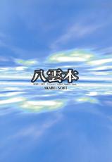 (SC22)[AKABEi SOFT (Alpha)] Yakumo Hon (School Rumble)-(サンクリ22)[AKABEi SOFT (有葉)] 八雲本 (スクールランブル)