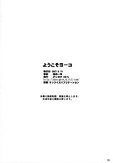 (C72) [Dashigara 100% (Minpei Ichigo)] Youkoso Yoko (Tengen Toppa Gurren Lagann)-(C72) [ダシガラ100% (民兵一号)] ようこそヨーコ (天元突破グレンラガン)