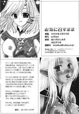 [Artifact] Oki Ni Mesumama (Final Fantasy XI)-