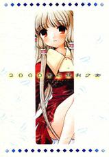 [You Nagisawa] 2000nen no Zettai Shoujo (English By CIDSA) {Chobits}-