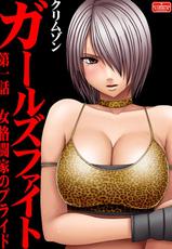 [Crimson Comics] Girls Fight ARISA edition (Original)-