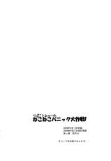 (SC45) [Soreya (Nishitsuki Tsutomu)] Ripoko to Mya- no NekoNeko Panic Daisakusen! (Kari no Kai) (Amagami)-(サンクリ45) [其レ屋 (西月力)] りぽことみゃーのねこねこパニック大作戦！(仮の改) (アマガミ)