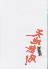 [TFC Kikaku to Yukaina Nakamatachi] Tenchi Muyo! &quot;Michi&quot; (Tenchi Muyo!)-[TFC企画とゆかいな仲間たち] 天地無用！&quot;通&quot; (天地無用！)