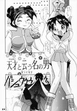 (C50) [Ginza Taimeiken] Kyousha Retsuden Sakura (Street Fighter)-(C50) [銀座泰明軒] 強者列伝サクラ (ストリートファイター)