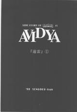 [Sengoku-kun] AVIDYA - Side story of Branded #1-[STUDIO☆TAPA2（戦国くん）] AVIDYA
