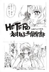 (C64) [Escargot Club (Juubaori Mashumaro)] Hetero (Shikigami no Shiro)-(C64) [えすかるご倶楽部 (十羽織ましゅまろ)] Hetero (式神の城)