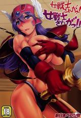 (C77) [Shinnihon Pepsitou (St.germain-sal)] Onna Senshi san ga! Onna Senshi san ga!! Ver0.95 (Dragon Quest 3)-(C77) (同人誌) [新日本ペプシ党 (さんぢぇるまん・猿)] 女戦士さんがっ！女戦士さんがっ！！ Ver0.95 (ドラゴンクエスト3)